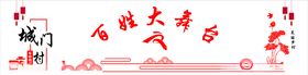 文化墙