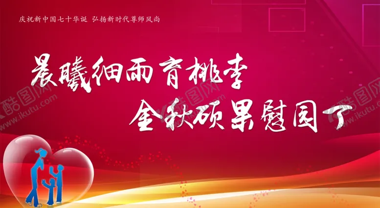 编号：84238607020714279126【酷图网】源文件下载-教师节