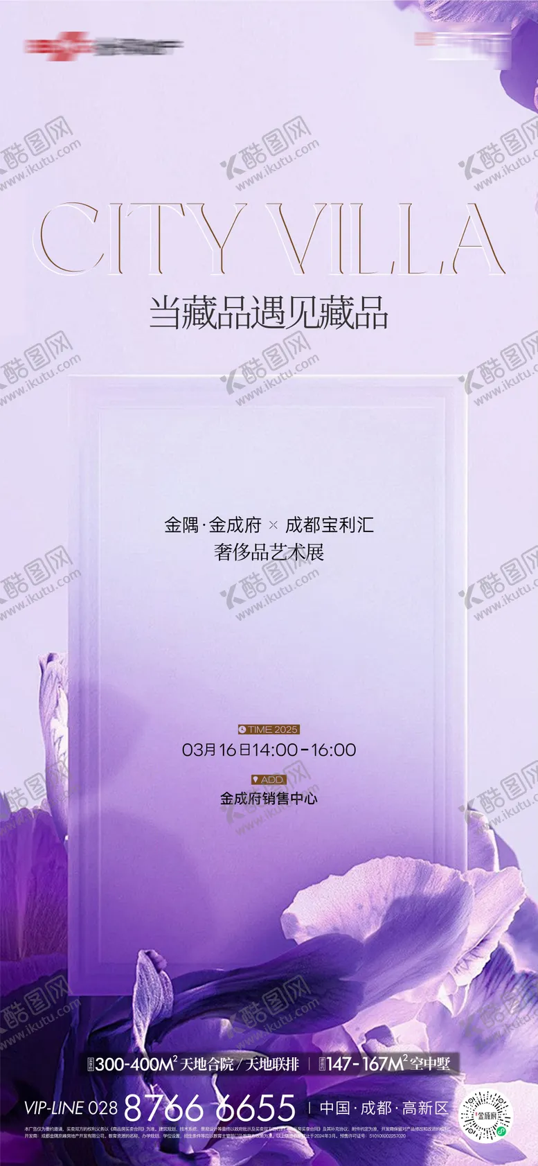 编号：39902805222351088518【酷图网】源文件下载-藏品奢侈品活动海报