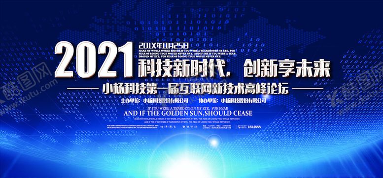 编号：57646403241037571760【酷图网】源文件下载-会议展板
