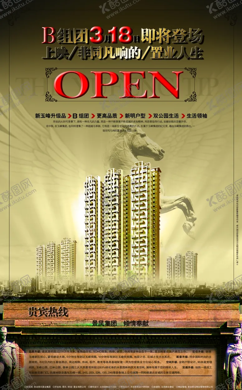编号：48935806260749557192【酷图网】源文件下载-房地产海报