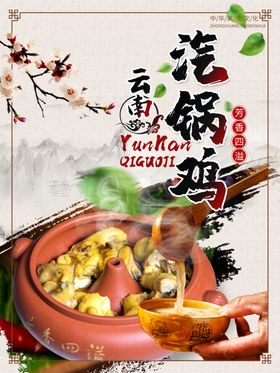 汽锅鸡