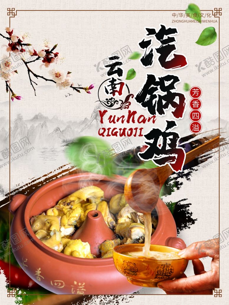 编号：42875209130411215038【酷图网】源文件下载-汽锅鸡