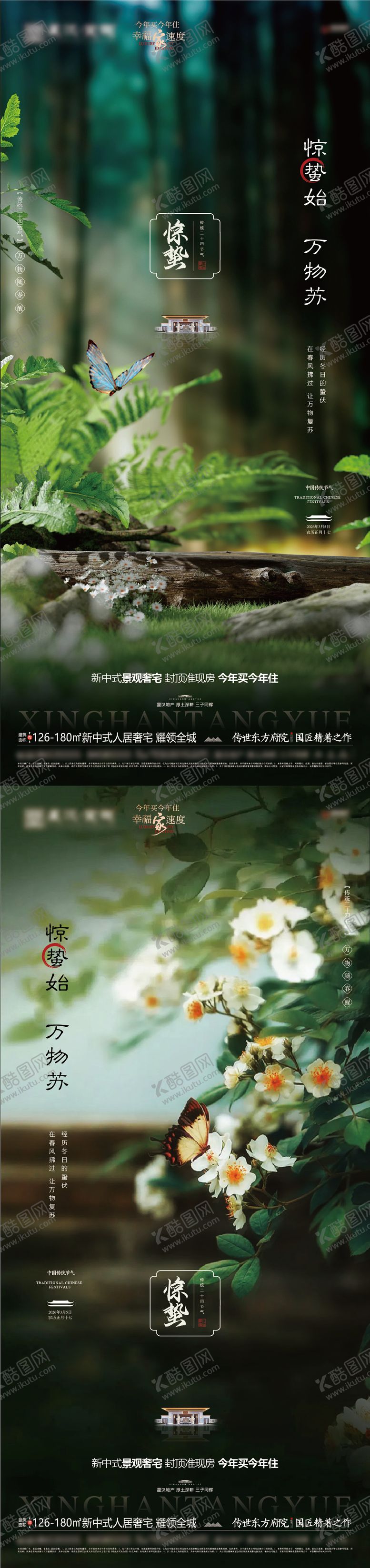 编号：33053503020214359823【酷图网】源文件下载-地产惊蛰节气系列海报