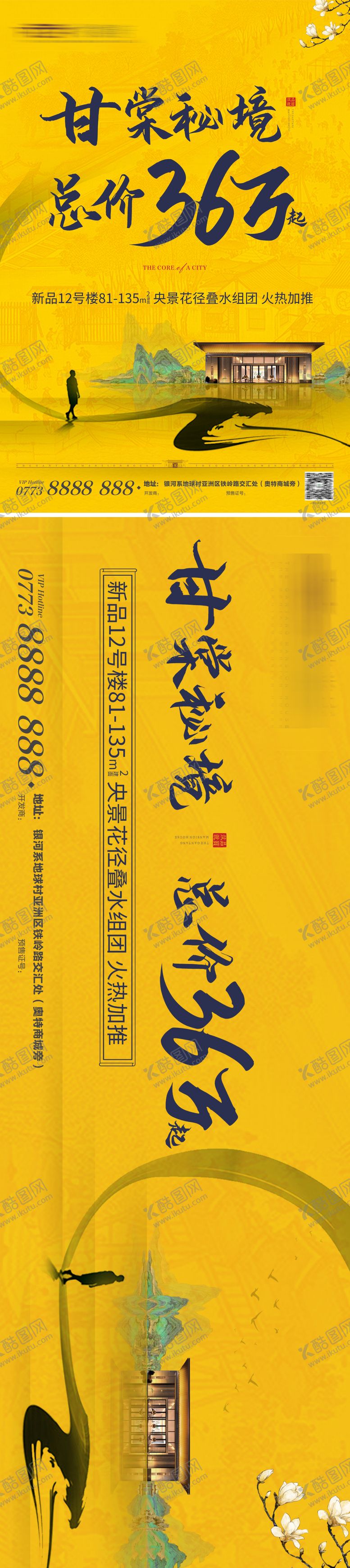 编号：64836505141654179112【酷图网】源文件下载-中式地产海报户外展板