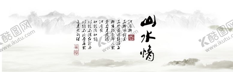 编号：16253305121040556152【酷图网】源文件下载-水墨山水