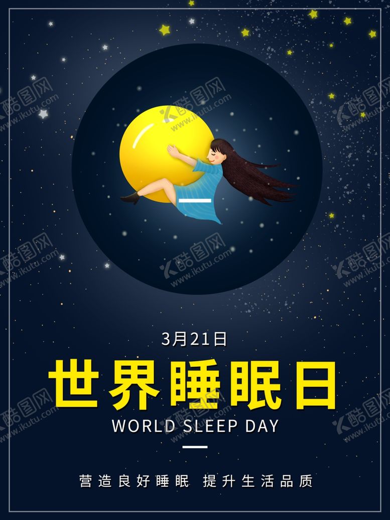 编号：92990010190622594010【酷图网】源文件下载-世界睡眠日