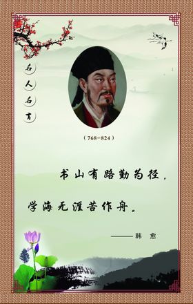 韩愈
