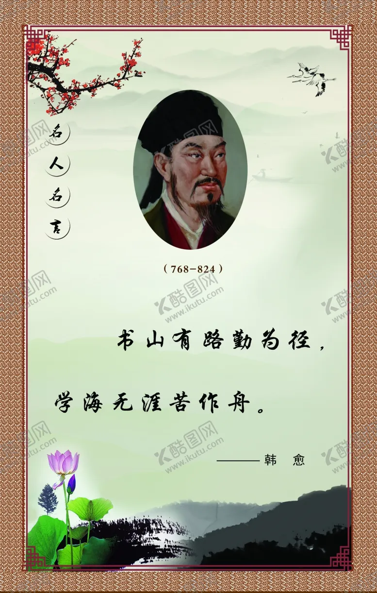 编号：94778204302127344801【酷图网】源文件下载-韩愈