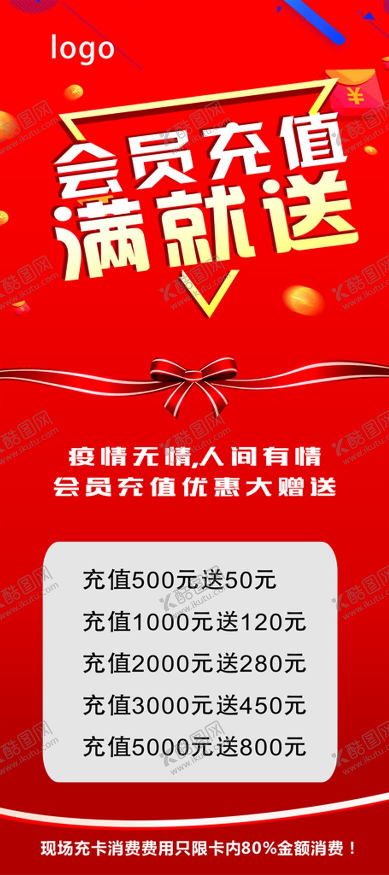 编号：12873610120439292684【酷图网】源文件下载-会员充值展架