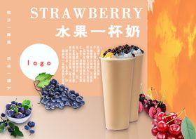 奶茶水果