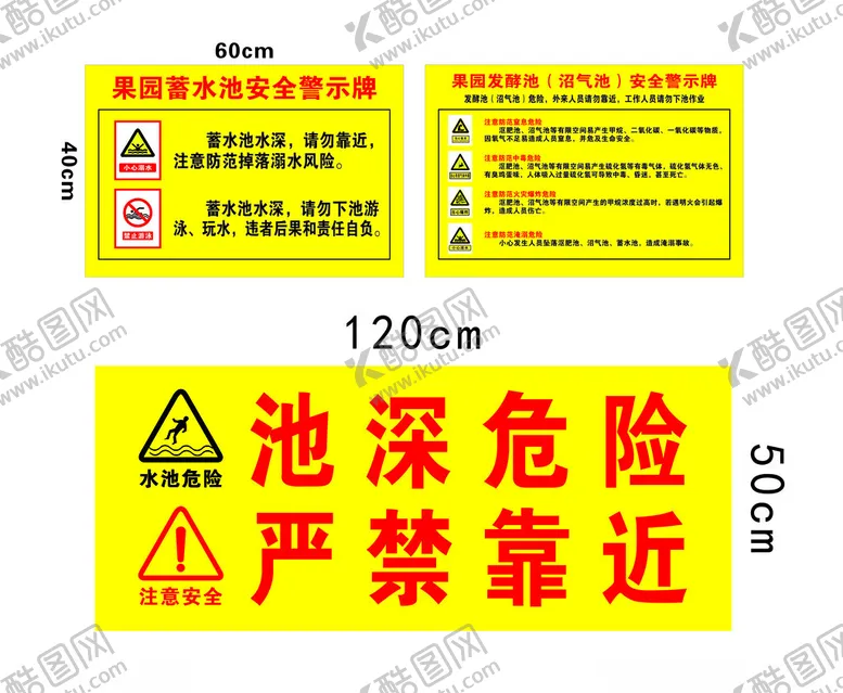 编号：45377701162305299281【酷图网】源文件下载-果园蓄水池及沼气池警示牌