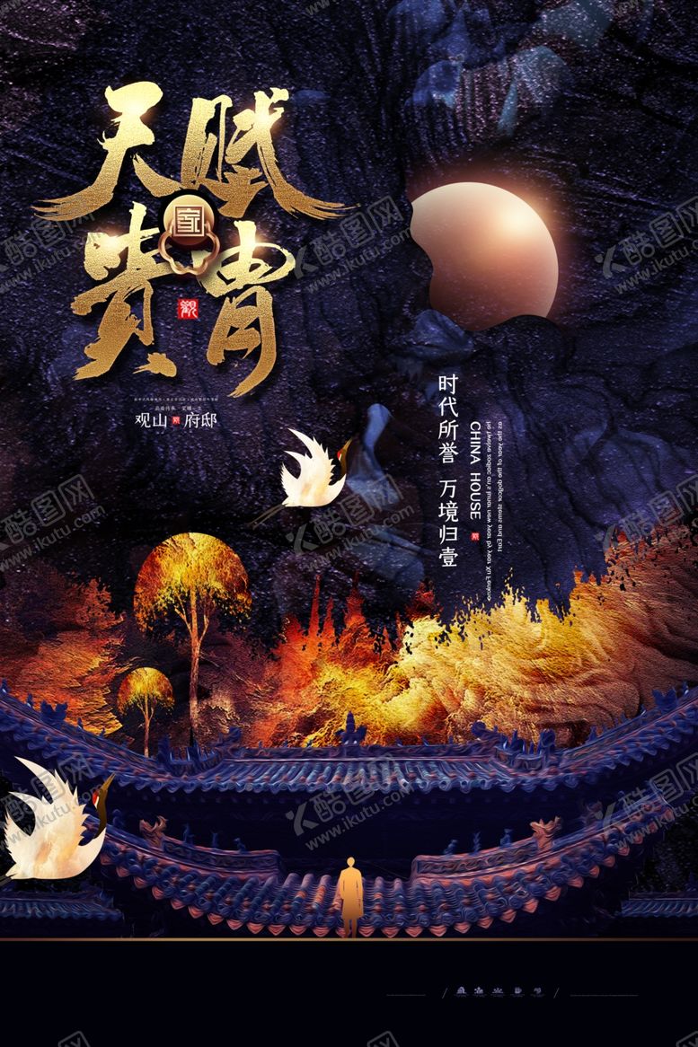 编号：15896409191458105691【酷图网】源文件下载-中式大气地产楼盘海报