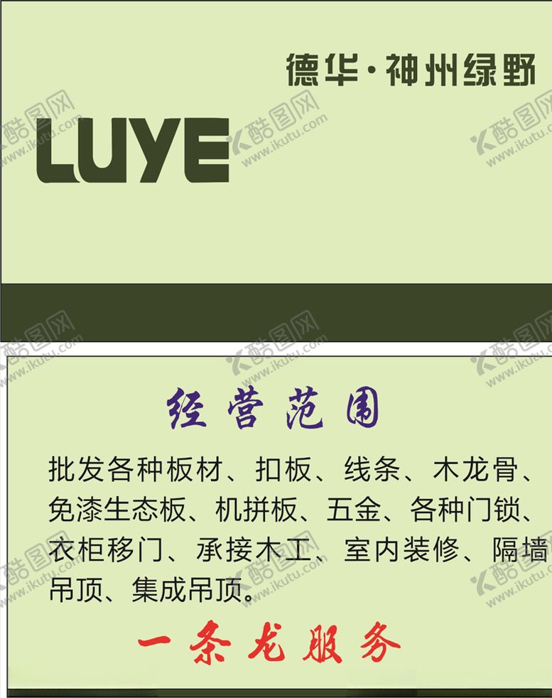 编号：77408105151136139850【酷图网】源文件下载-神州绿野名片