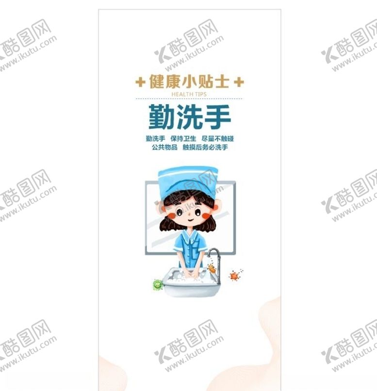 编号：17665109171255353314【酷图网】源文件下载-洗手海报