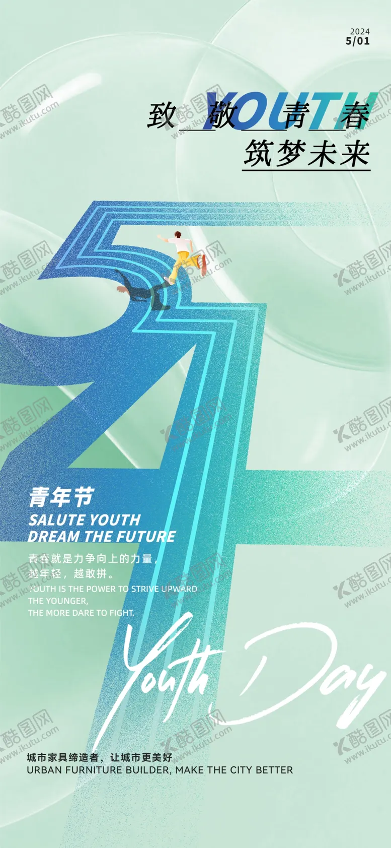 编号：91964605041832443046【酷图网】源文件下载-青年节