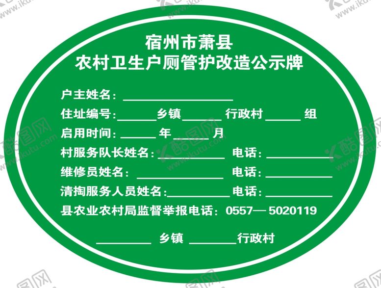 编号：68910007011728597179【酷图网】源文件下载-户厕管护