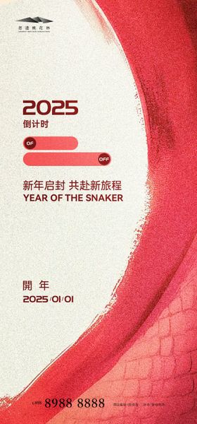 元旦跨年海报