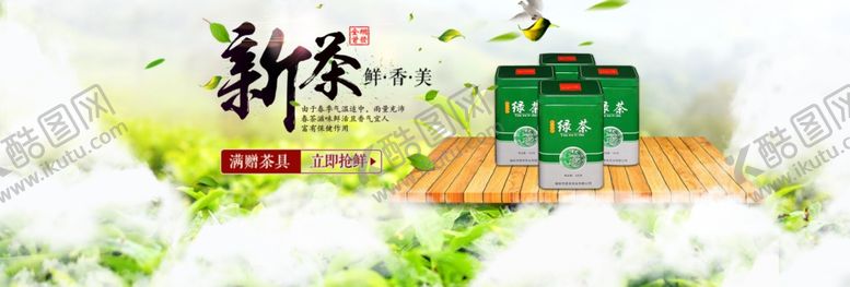 编号：67927809181843447951【酷图网】源文件下载-小清新风淘宝京东茶叶海报