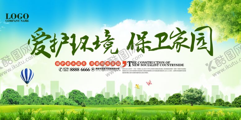 编号：87451307031119224637【酷图网】源文件下载-环保