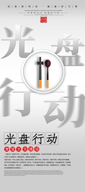 光盘行动餐饮企业食堂政府食堂食堂