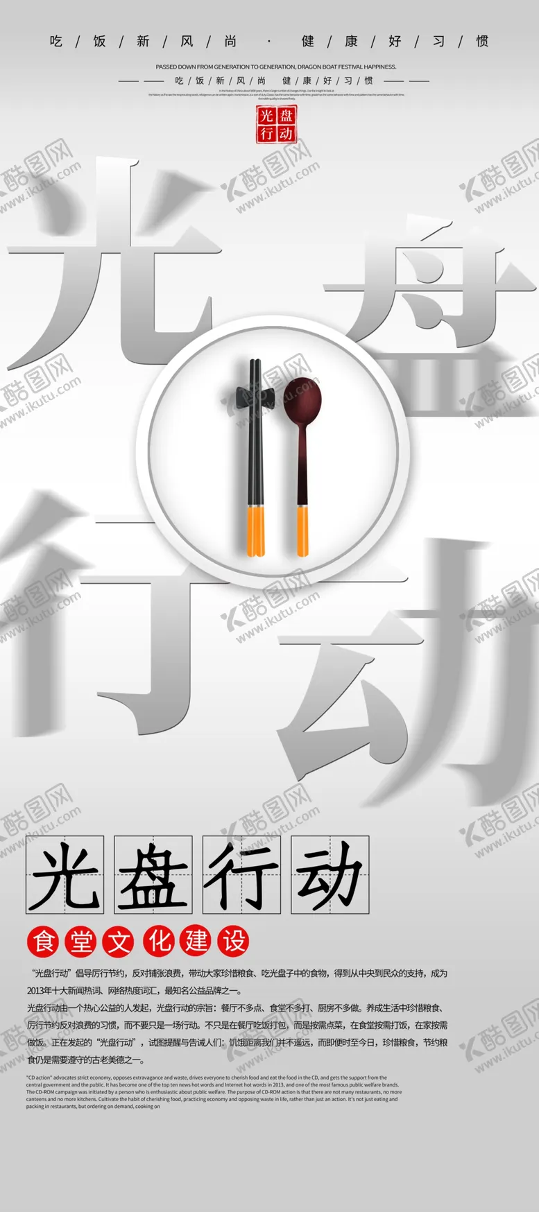 编号：61757906251124025762【酷图网】源文件下载-光盘行动