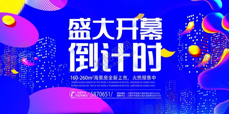 编号：15794109160914175784【酷图网】源文件下载-房地产海报设计