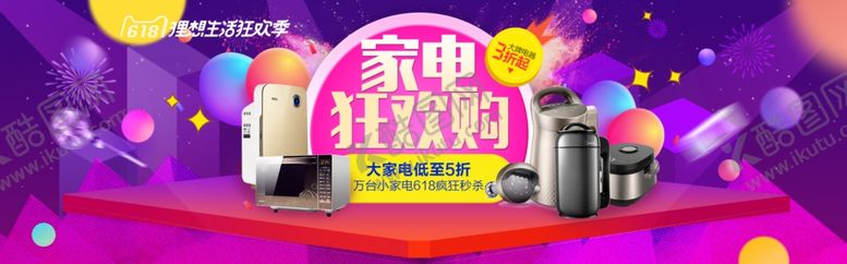 编号：79365906270528515398【酷图网】源文件下载-618促销