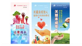 关爱主题公益海报展示