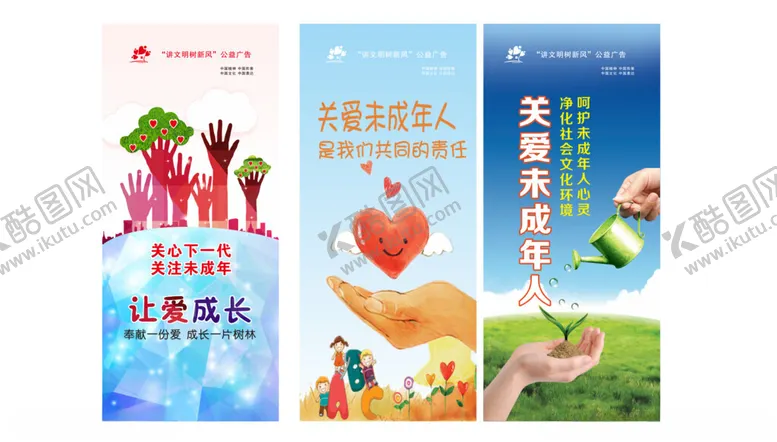 编号：61379506291617523532【酷图网】源文件下载-关爱主题公益海报展示