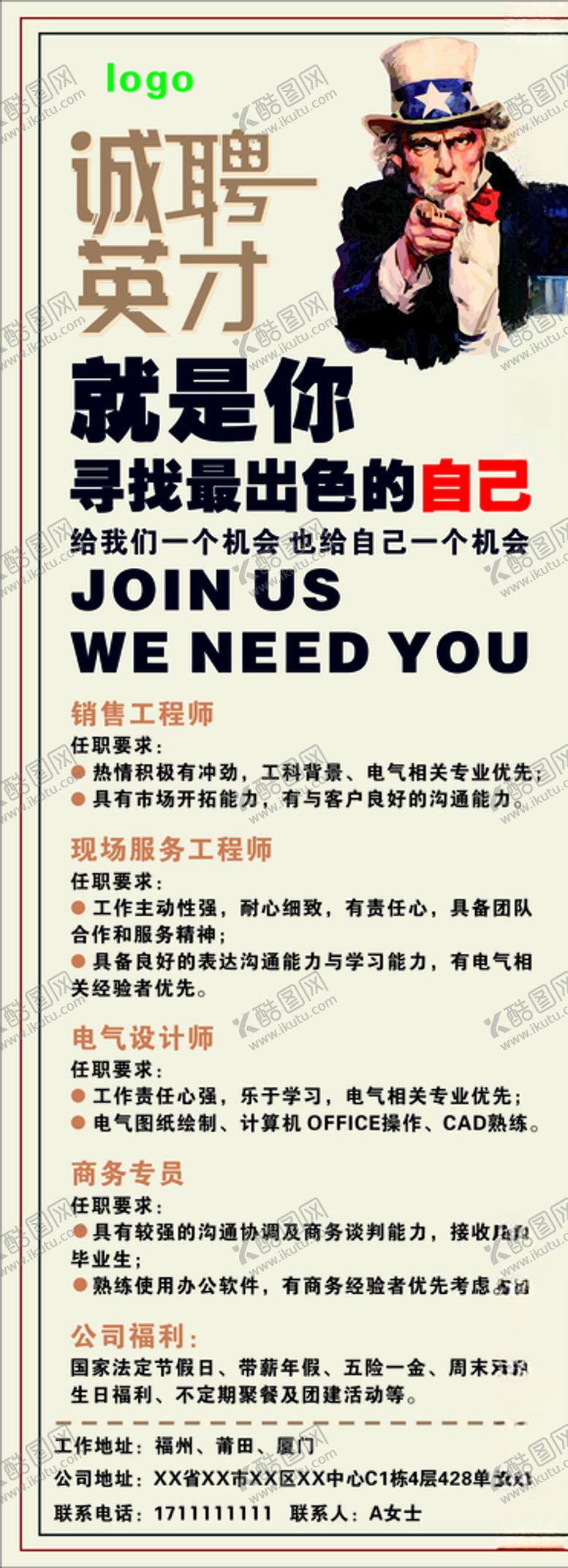 编号：81665307041830131572【酷图网】源文件下载-招聘展架