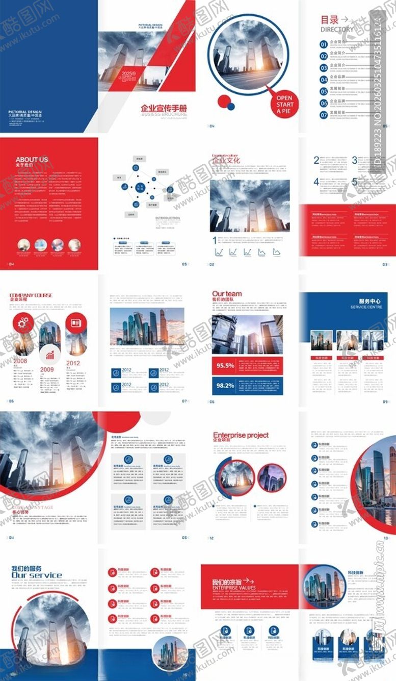 编号：56696204202341468370【酷图网】源文件下载-企业画册