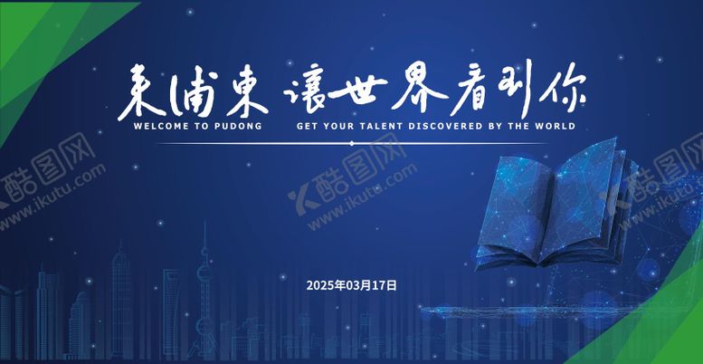 编号：91868308032313157778【酷图网】源文件下载-招聘蓝色科技主k