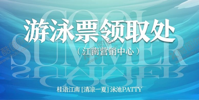 编号：79030301251547591371【酷图网】源文件下载-游泳海报