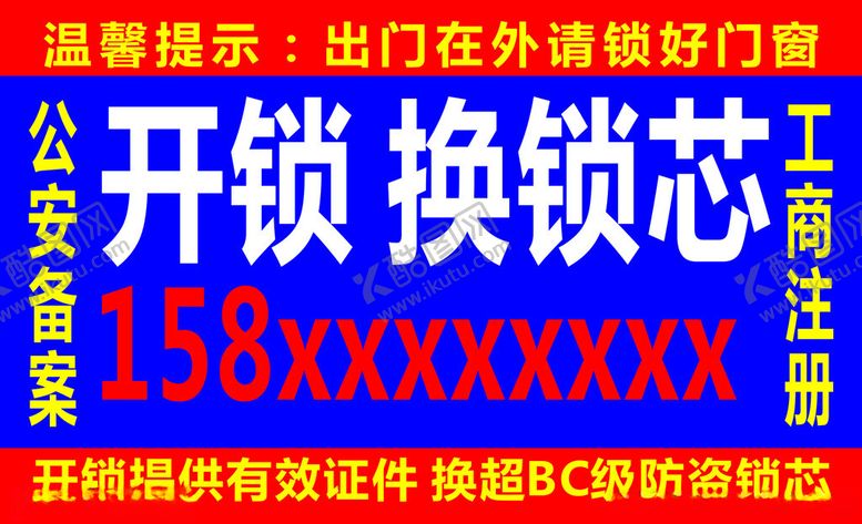 编号：73210902050404323215【酷图网】源文件下载-换锁贴纸