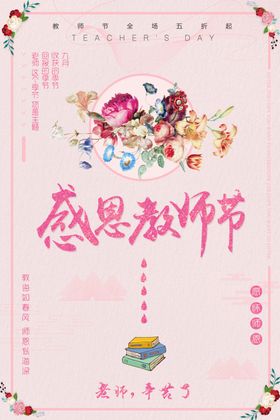 教师节