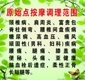 原始点按摩调理范围