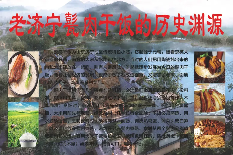 编号：82182301130642254861【酷图网】源文件下载-甏肉干饭