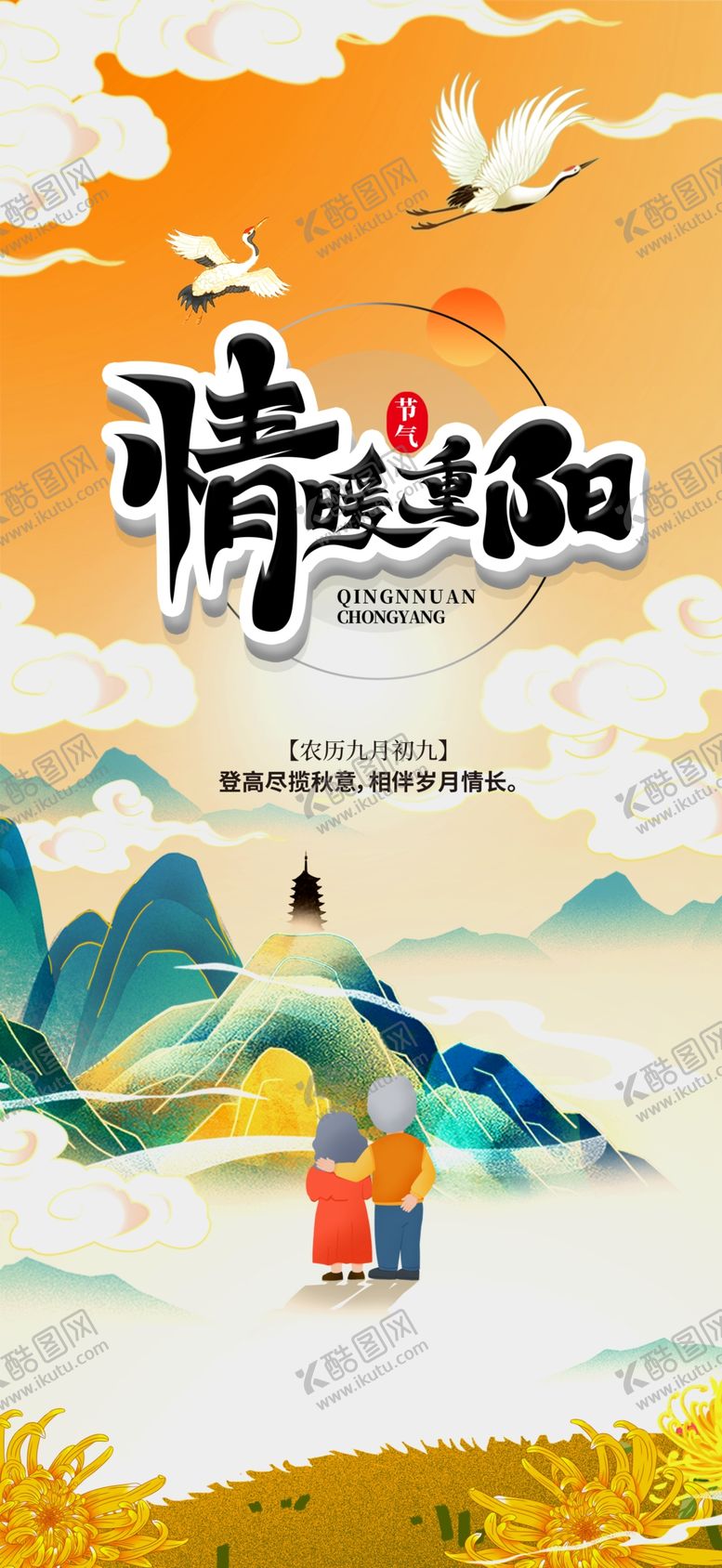 编号：27951204022023344642【酷图网】源文件下载-情满中秋插画海报