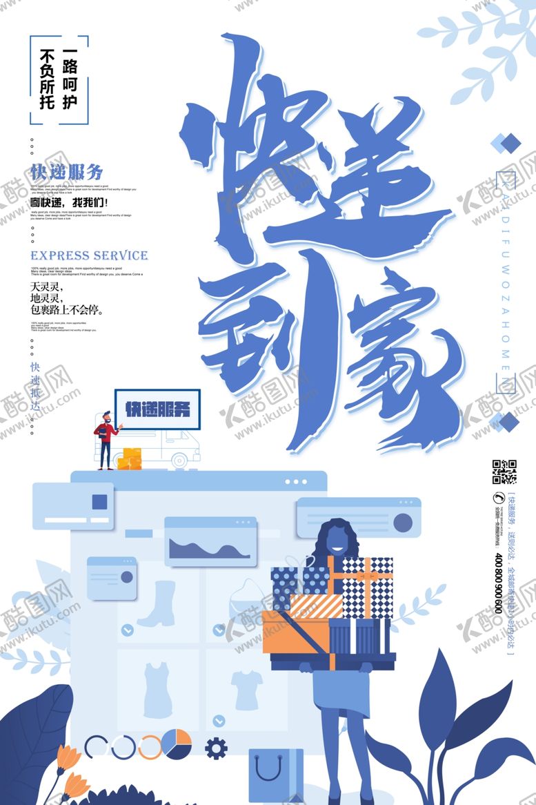 编号：20810309201148568522【酷图网】源文件下载-卡通物流广告图片