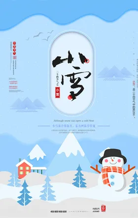 小雪节气海报背景宣传高端地产
