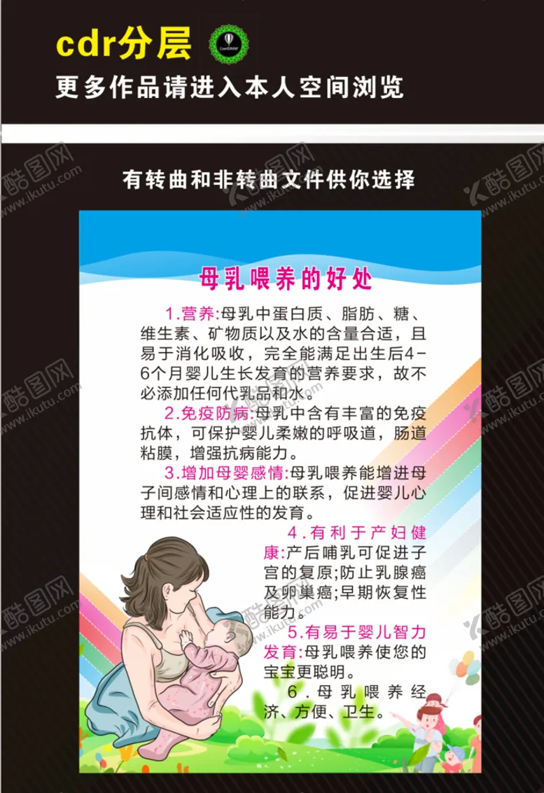 编号：67450210150949373638【酷图网】源文件下载-母乳喂养的好处
