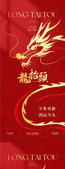简约大气龙抬头海报