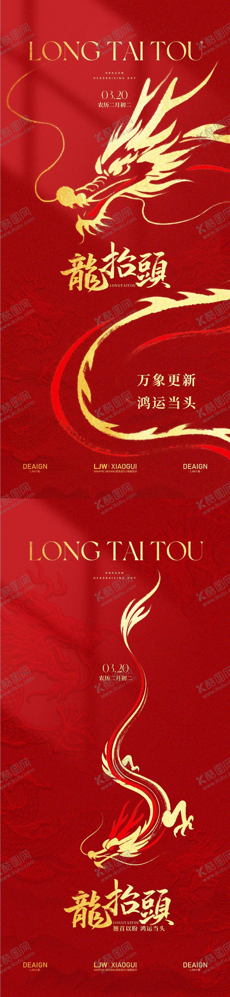 编号：56288403171723293439【酷图网】源文件下载-简约大气龙抬头海报