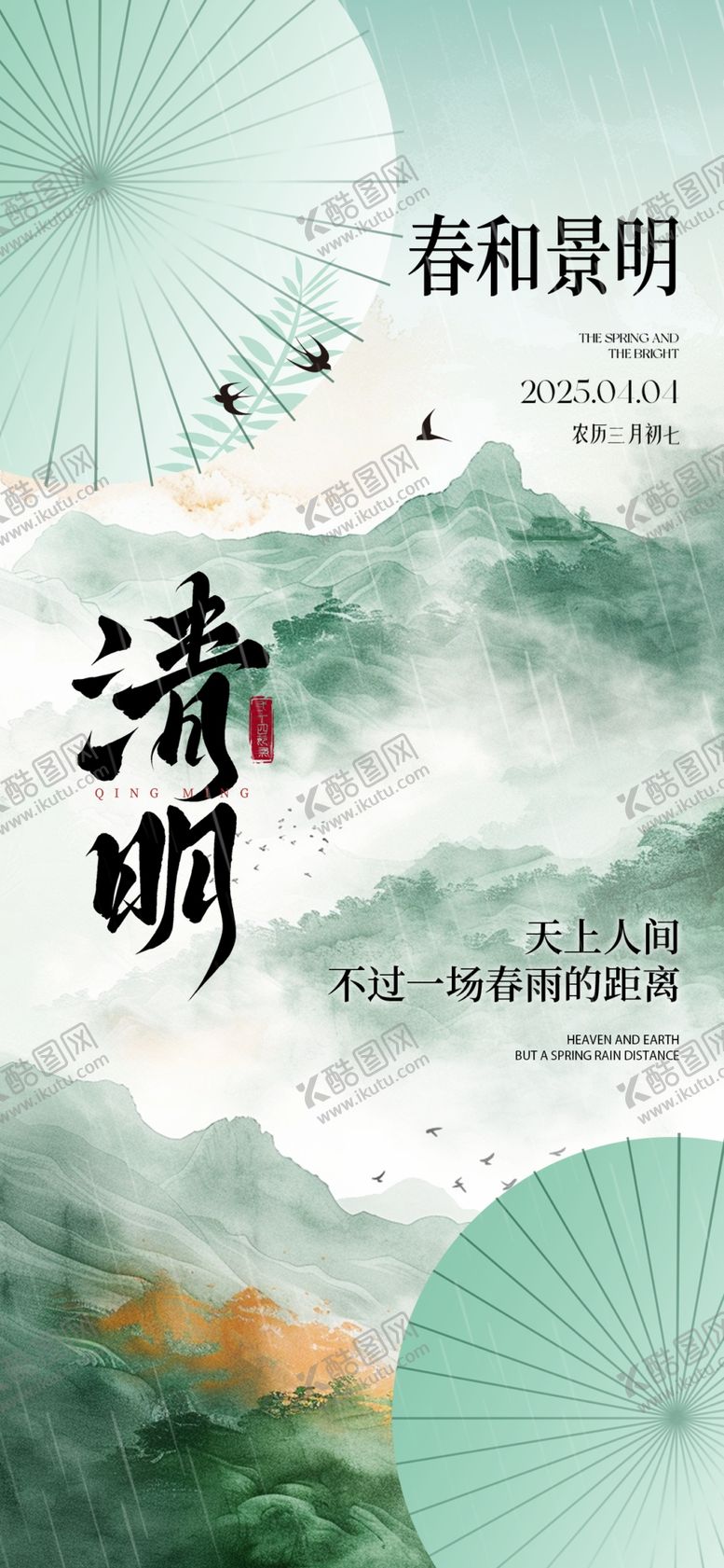 编号：68459204050648423069【酷图网】源文件下载-清明节