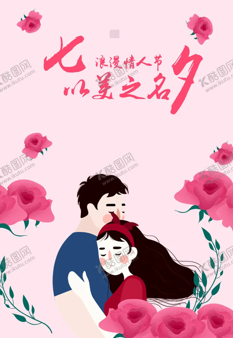 编号：31582910022138049235【酷图网】源文件下载-七夕