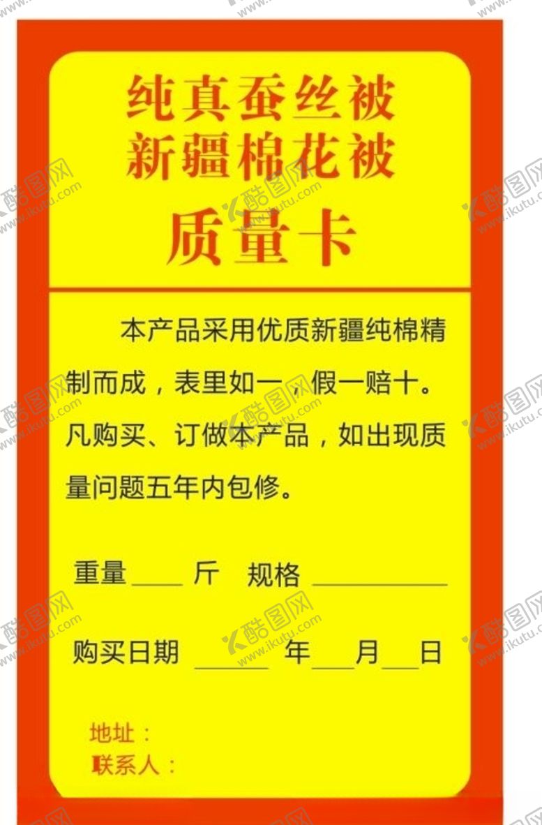 编号：29618607061848361400【酷图网】源文件下载-棉花质量卡