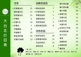 奶茶店价目表桌牌