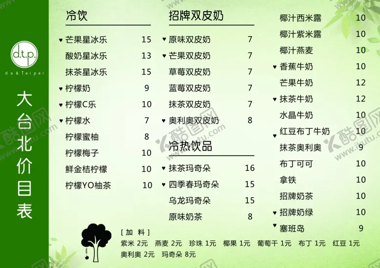 编号：70166406251923188264【酷图网】源文件下载-奶茶店价目表桌牌