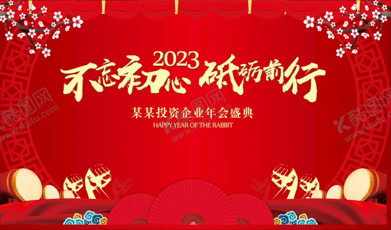 编号：65687310281915515948【酷图网】源文件下载- 年会舞台背景